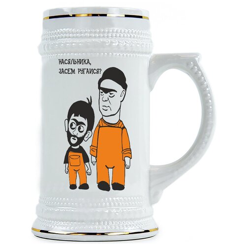 фото Пивная кружка насяльника, засем ругаися? drabs