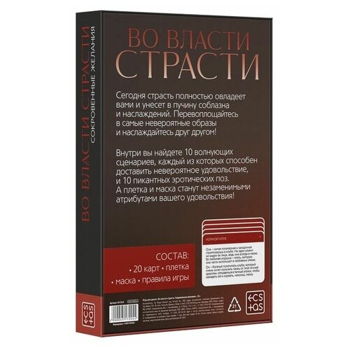 Игра для двоих Во власти страсти. Сокровенные желания сима ленд фанты во власти страсти 878943