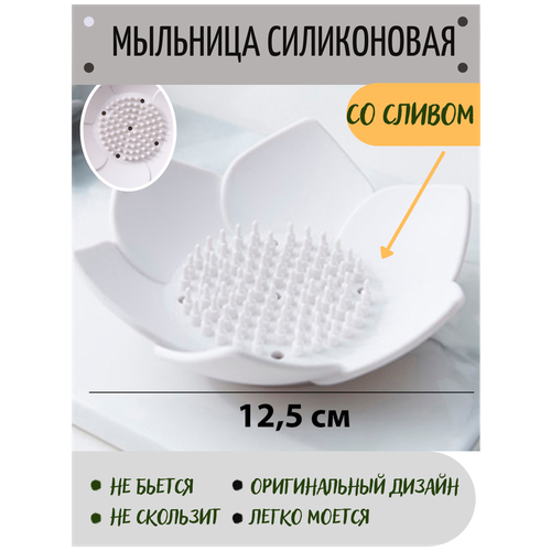 Мыльница силиконовая