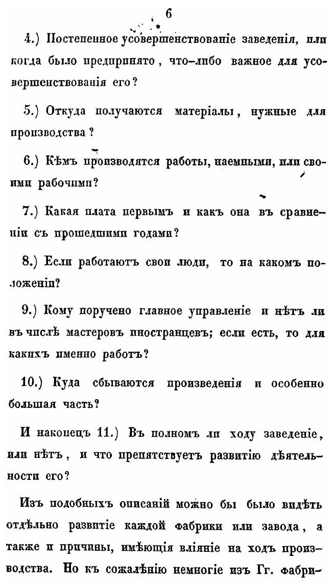 Книга Краткий взгляд на состояние мануфактурной промышленности Тверской губернии - фото №4