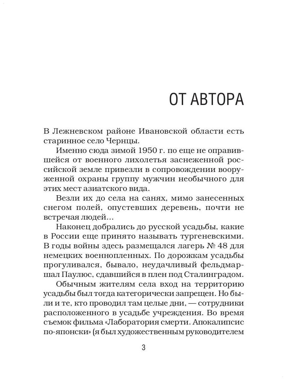 Палачи ада. Уроки Хабаровского процесса - фото №2