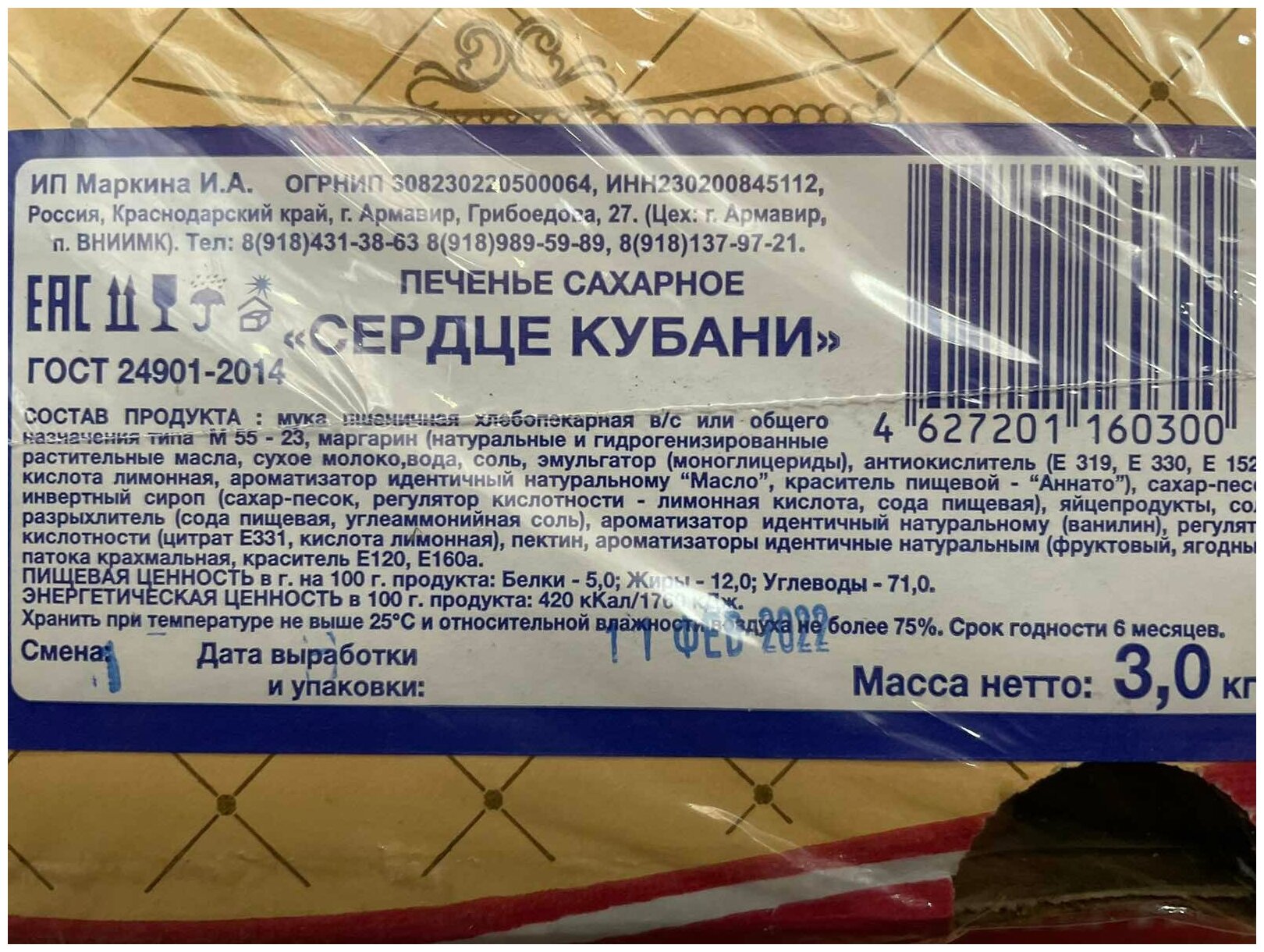 Печенье сахарное "Сердце Кубани" 3 кг - фотография № 3