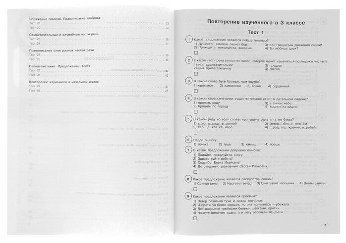 Русский язык. Тестовые задания на все темы и правила. 4 класс - фото №5