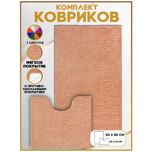 Коврик для ванной комнаты противоскользящий/Нескользящий коврик/Комплект два коврика/Двойной коврик/Латекс/50Х80 + 50Х60 СМ, синий
