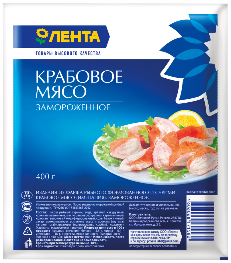 Крабовое мясо замороженное лента (имитация)