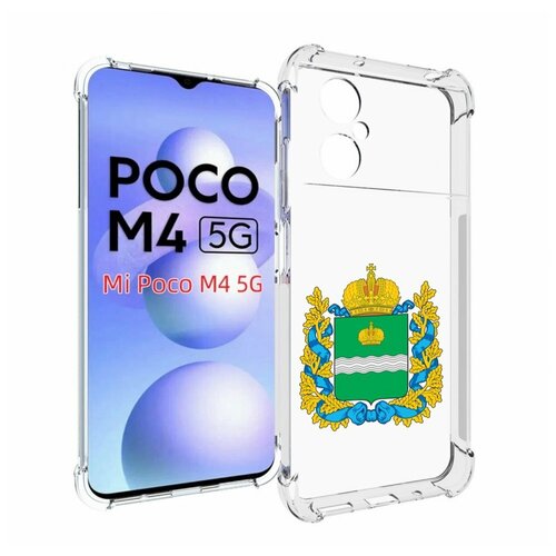 Чехол MyPads герб-калужской-области для Xiaomi Poco M4 5G задняя-панель-накладка-бампер