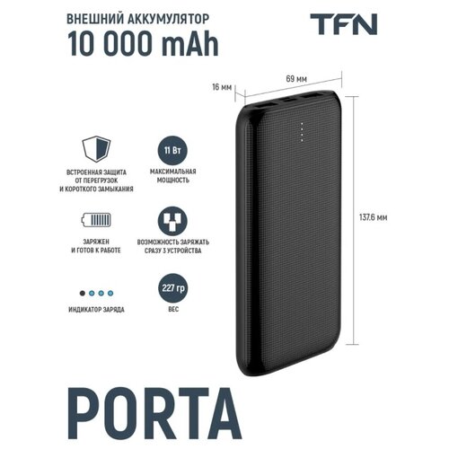 Внешний аккумулятор TFN Porta 10000 mAh черный внешний аккумулятор tfn porta 10000 mah черный