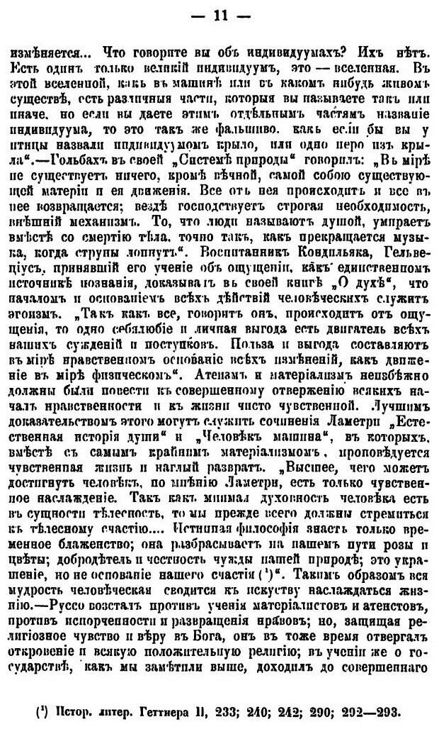 Книга История Русской словесности - фото №8