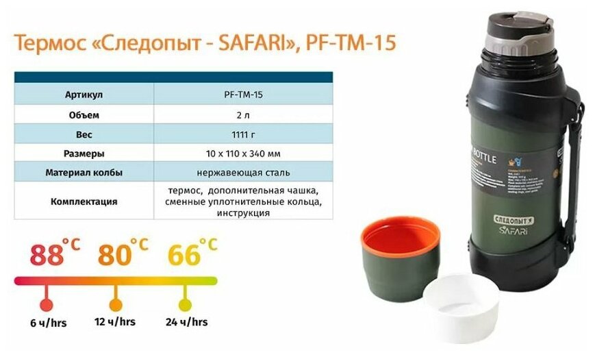 Термос "следопыт-safari", 2 л - фотография № 15