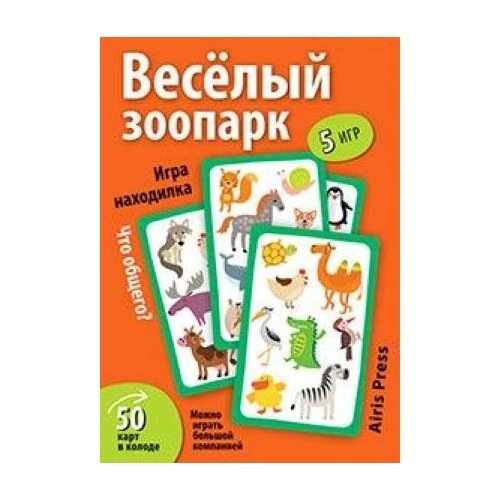 Умные игры с картами. Весёлый зоопарк. Игра находилка