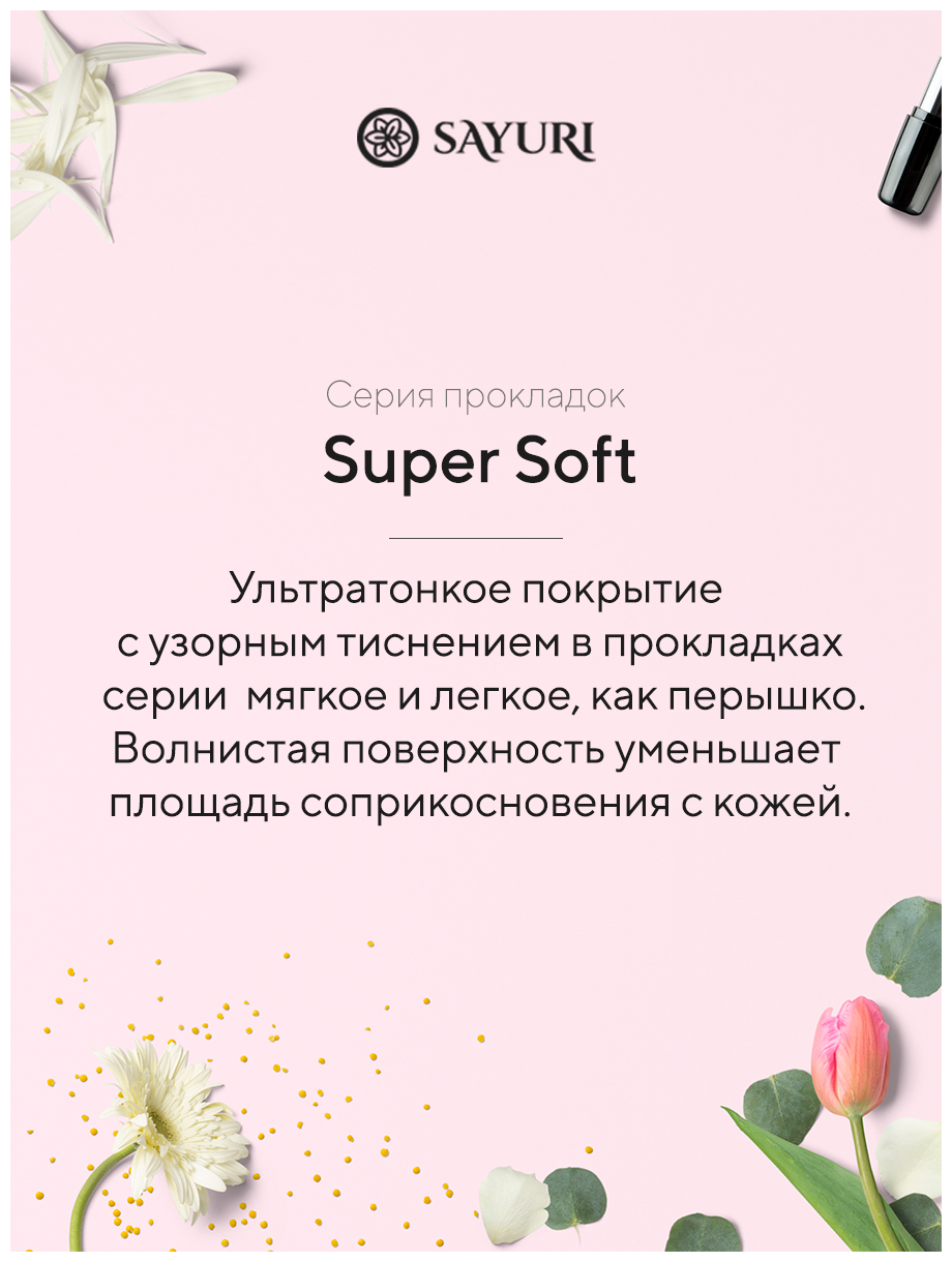 Японские/Гигиенические прокладки Super Soft, супер, 24 см, 9 шт