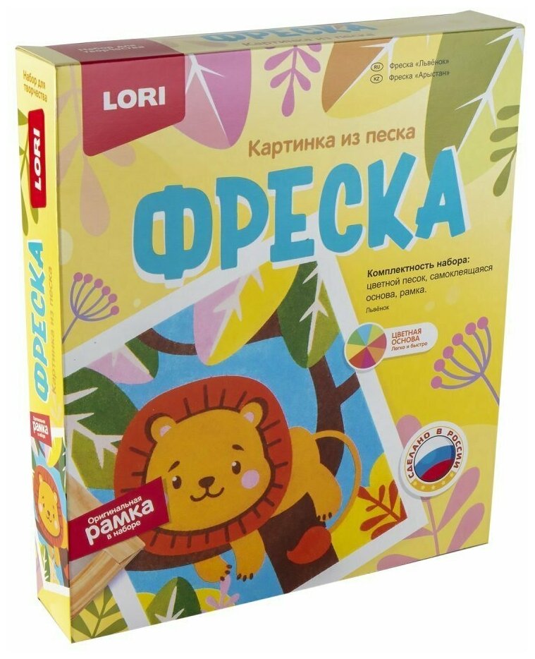 Фреска-картина из песка Lori "Львенок"