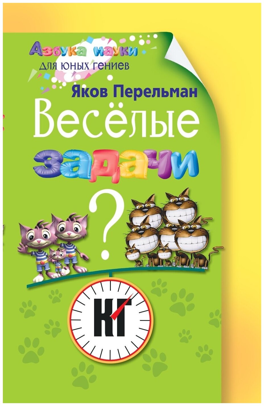 Веселые задачи