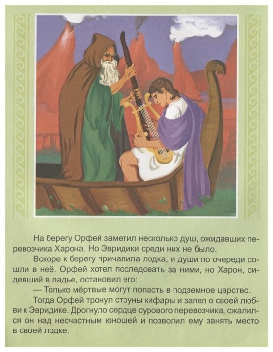 Орфей и Эвридика (Кошелева А. (ред.)) - фото №5