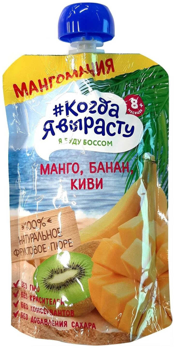 Пюре Когда Я вырасту из Яблок Манго Бананов и Киви с 8 месяцев 180г - фото №2