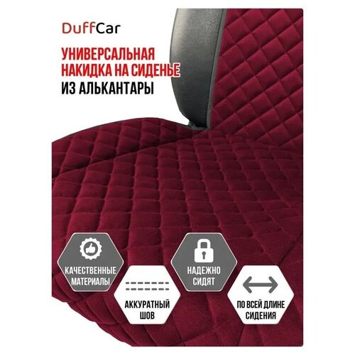 Накидка на сиденья автомобиля 