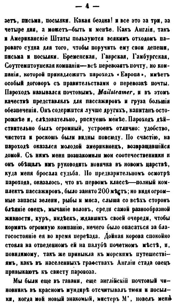 Книга Путешествие по Северо-Американским Штатам, канаде и Острову куба, том 1 - фото №7