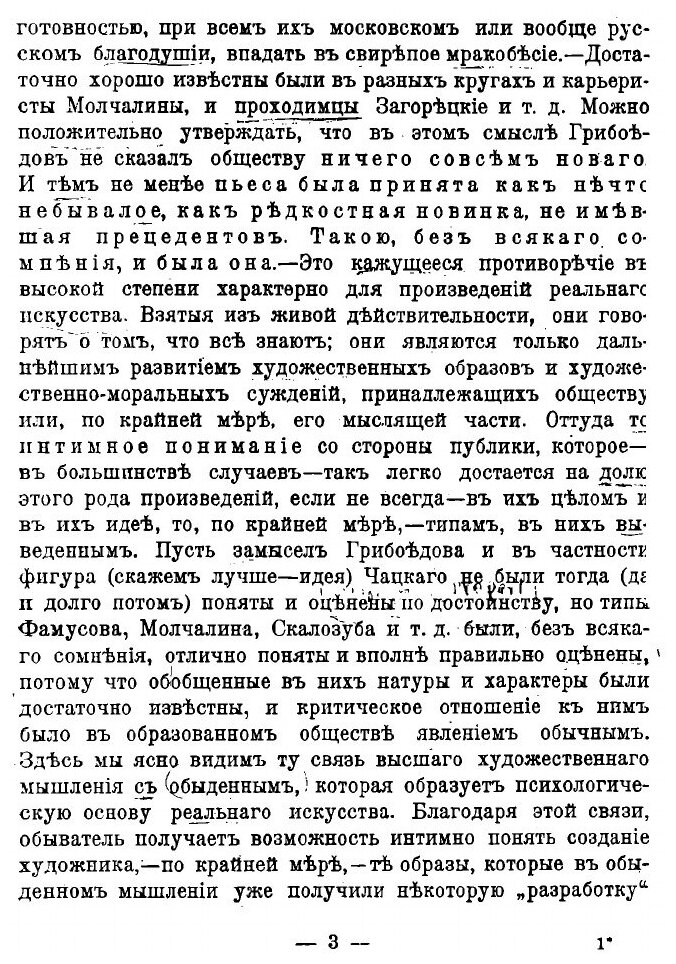 Книга История Русской Интеллигенции, Ч.1 - фото №5