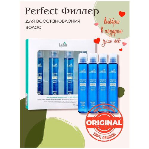 Филлеры Perfect Hair Fill-Up для поврежденных волос, набор 4 шт. по 13 мл