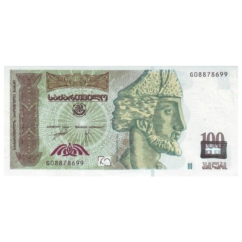 Грузия 100 лари 2008 г. «Шота Руставели. Даниил в Львином рве» UNC