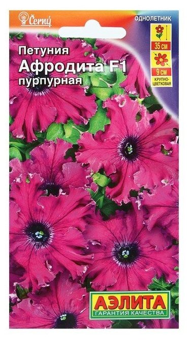 Семена Петуния Афродита F1 пурпурная крупноцветковая бахромчатая 10 шт