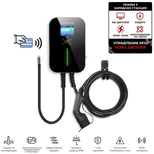 Зарядная станция для электромобиля WallBox 22 кВт 32A с поддержкой RFID 10000000₽