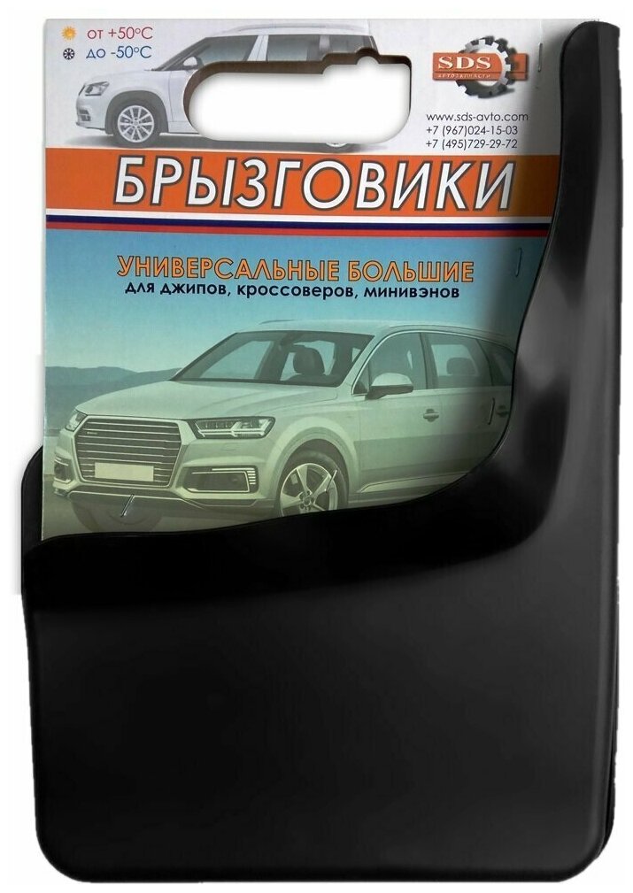 Брызговики универсальные Люкс 2шт. (размер XL)