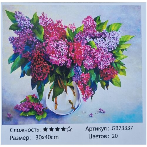 Алмазная мозаика 30*40 см на подрамнике. GB73337