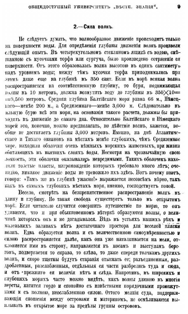 Книга Вода в природе. Систематический курс природоведения для самообразования - фото №7