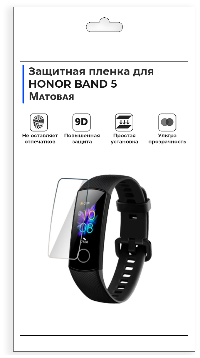 Гидрогелевая пленка для смарт-часов HONOR BAND 5 матовая не стекло защитная.