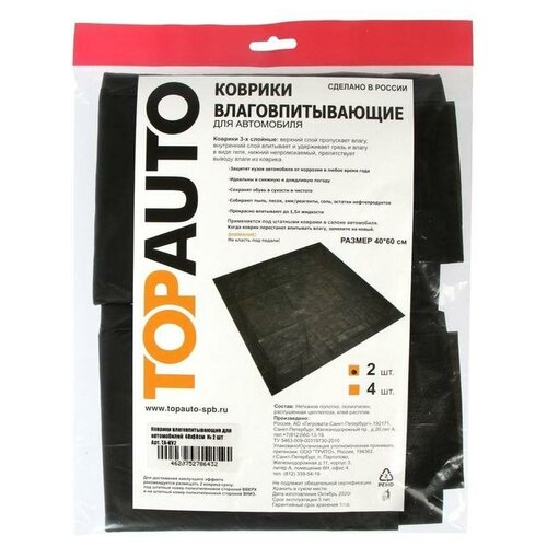 Коврики влаговпитывающие для автомобилей Топ Авто 40х60 см набор 2 шт 174₽