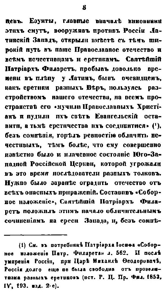 Книга О так называемой Кирилловой книге. Библиографическое изложение в отношении к глаг... - фото №2