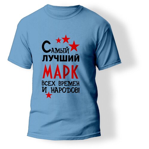 фото Футболка artstyle "самый лучший марк всех времен и народов", размер s, голубой без бренда