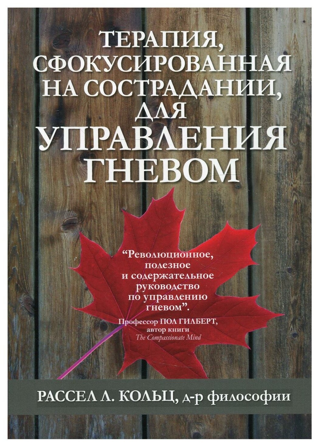 Терапия, сфокусированная на сострадании, для управления гневом - фото №1