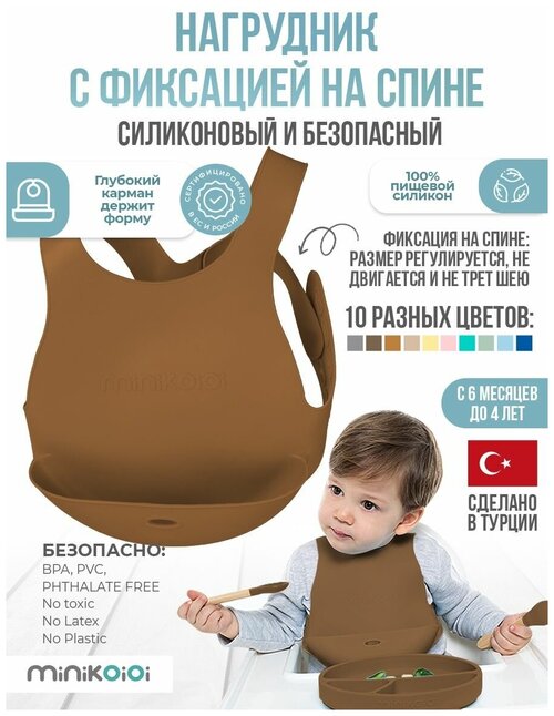 MinilOiOi Flexi Bib - Woody Brown Нагрудник для кормления с тремя ремешками, слюнявчик детский с карманом для малышей 0+ Коричневый