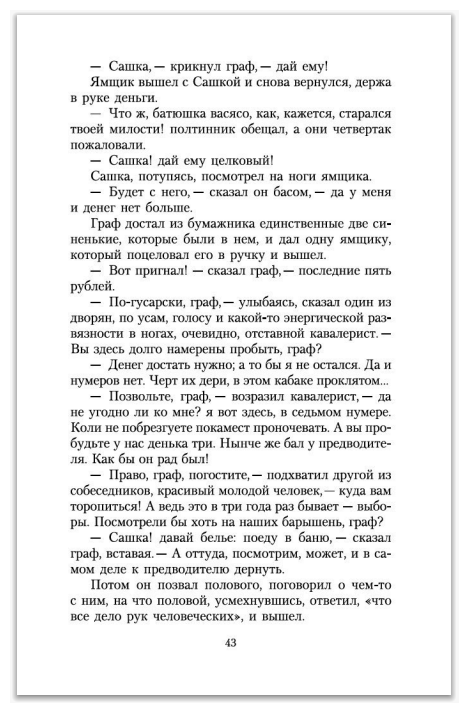 Крейцерова соната Повести (Толстой Лев Николаевич) - фото №4