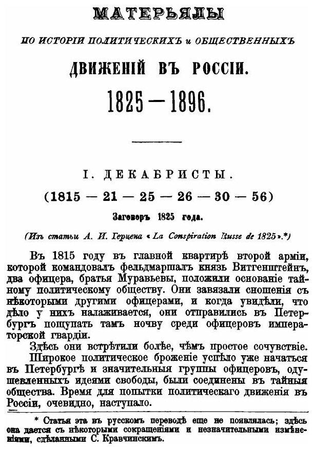 Книга За Сто лет (1800-1896) Сборник по Истории политических и Общественных Движений В ... - фото №4