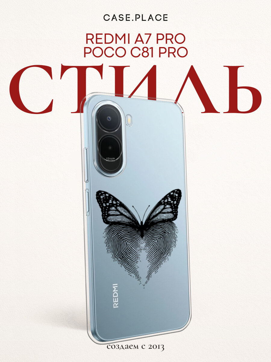 Чехол на Xiaomi Redmi A7 Pro/Poco C81 Pro / Сяоми Редми A7 Про/Поко C81 Про с принтом Отпечаток бабочки