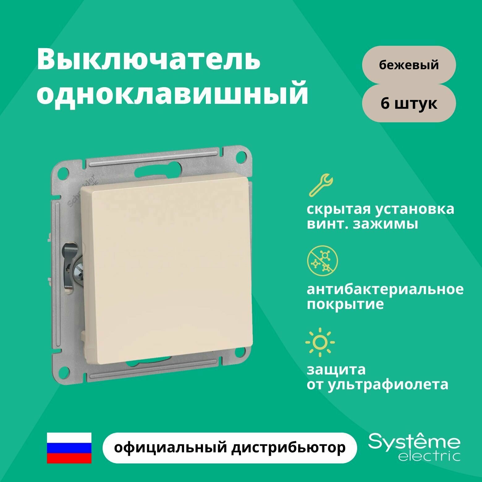 Выключатель одноклавишный Schneider Electric (Systeme Electric) Atlas Design механизм бежевый ATN000211 6шт