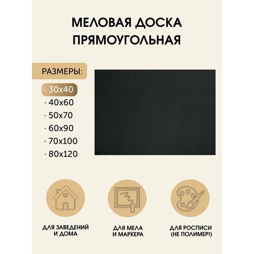 Меловая доска без рамки 30х40 (см.) на стену для меню в заведения и кафе, для росписи мелом, маркера и акрила