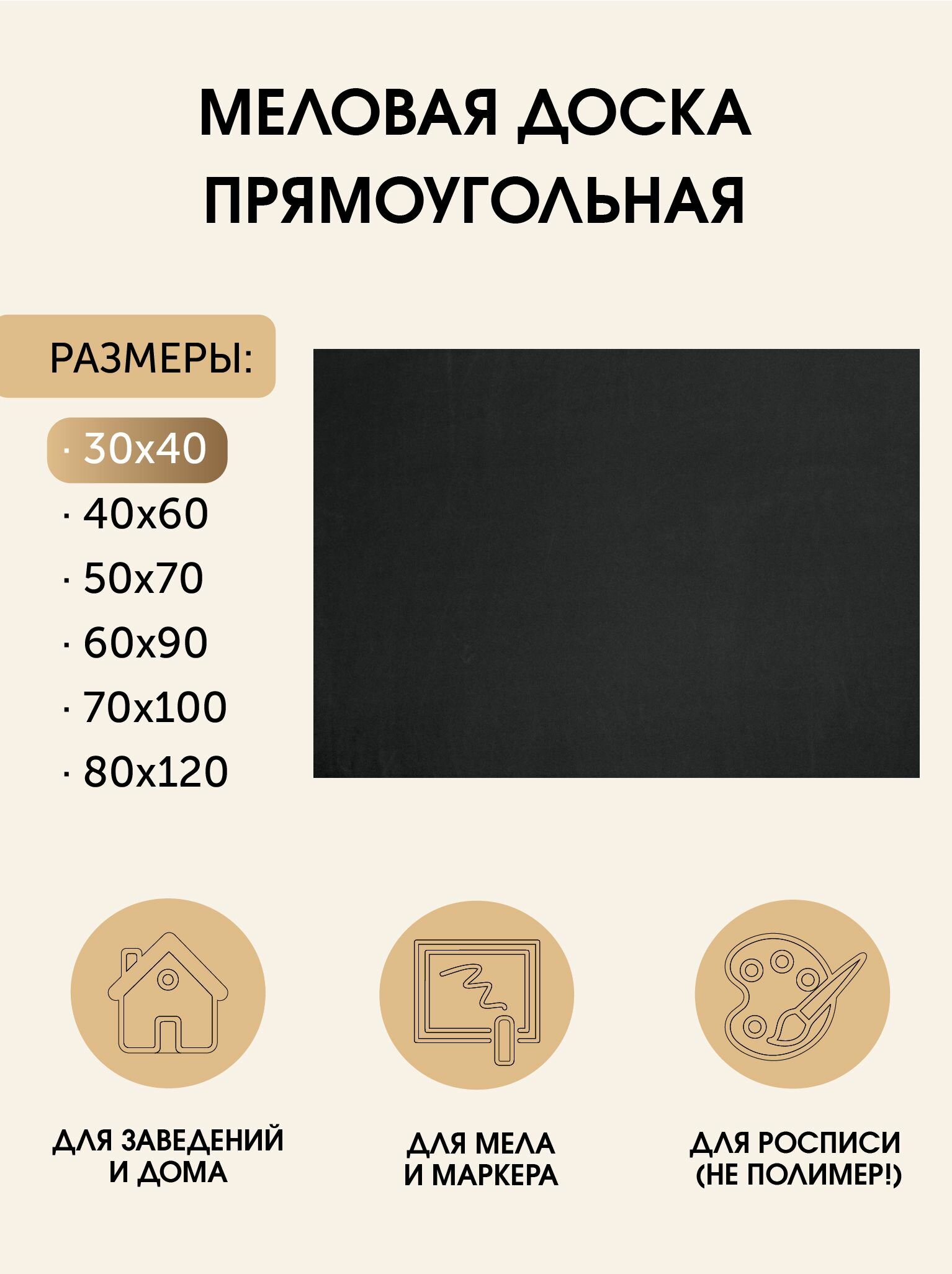 Меловая доска без рамки 30х40 (см.) на стену для меню в заведения и кафе, для росписи мелом, маркера и акрила