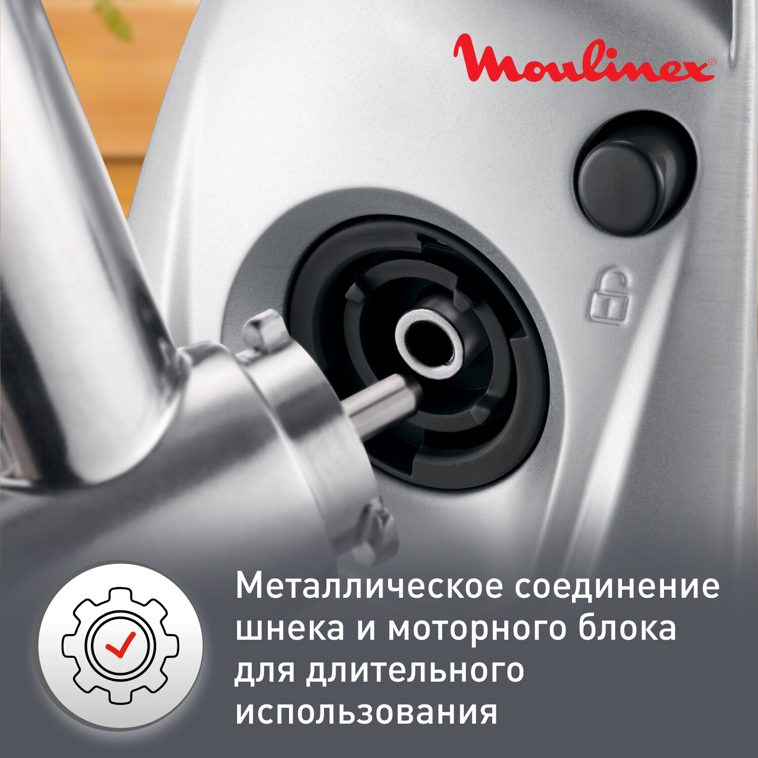 Мясорубка Moulinex HV8 plus ME683832, 2000 Вт, 2.6 кг/мин, 5 круглых насадок