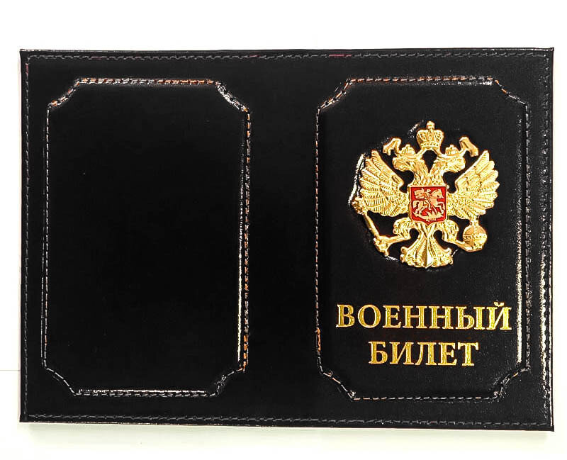 Обложка для военного билета