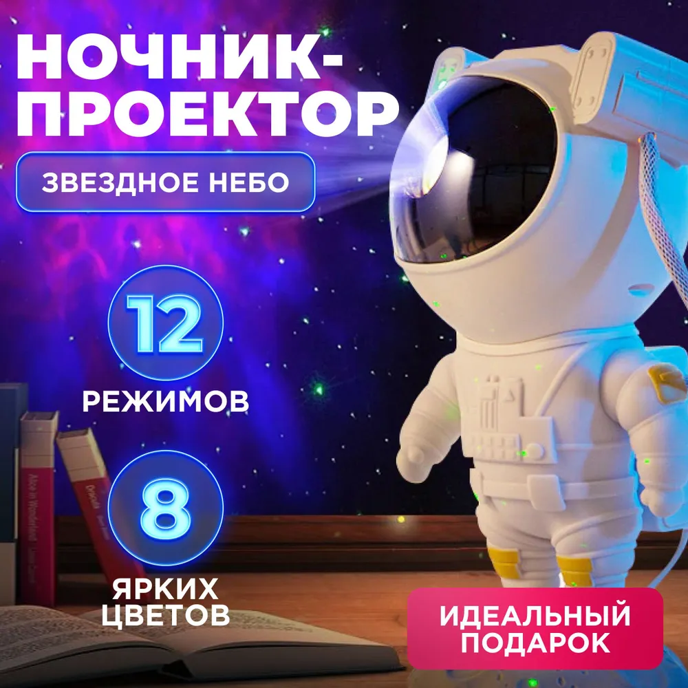 Светильник "Космонавт" с пультом