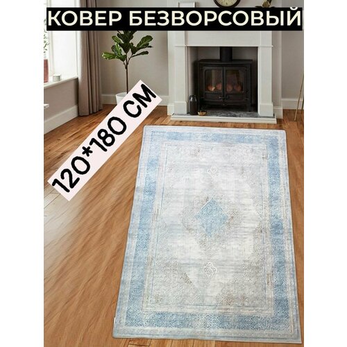 Ковер безворсовый