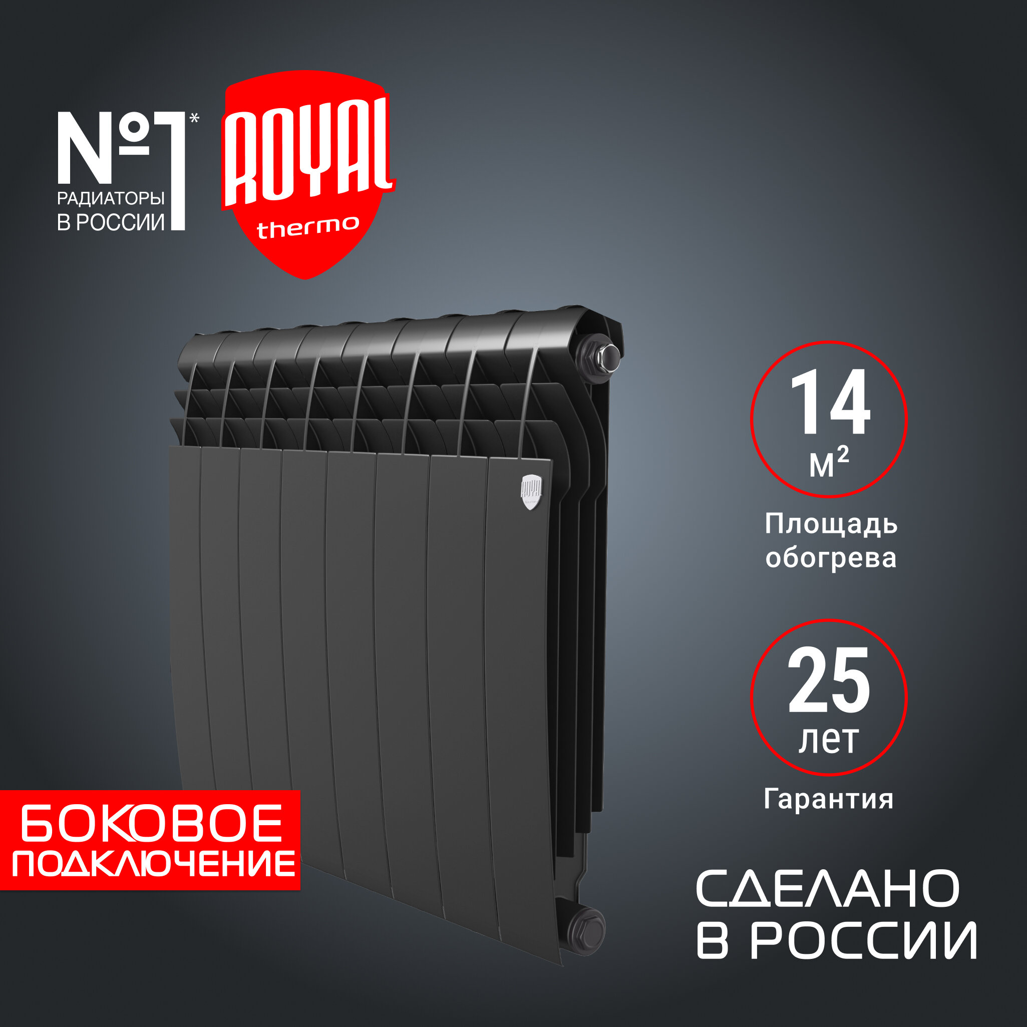 Радиатор секционный Royal Thermo BiLiner 500, кол-во секций: 8, 8.88 м2, 888 Вт, 640 мм., подключение универсальное боковое