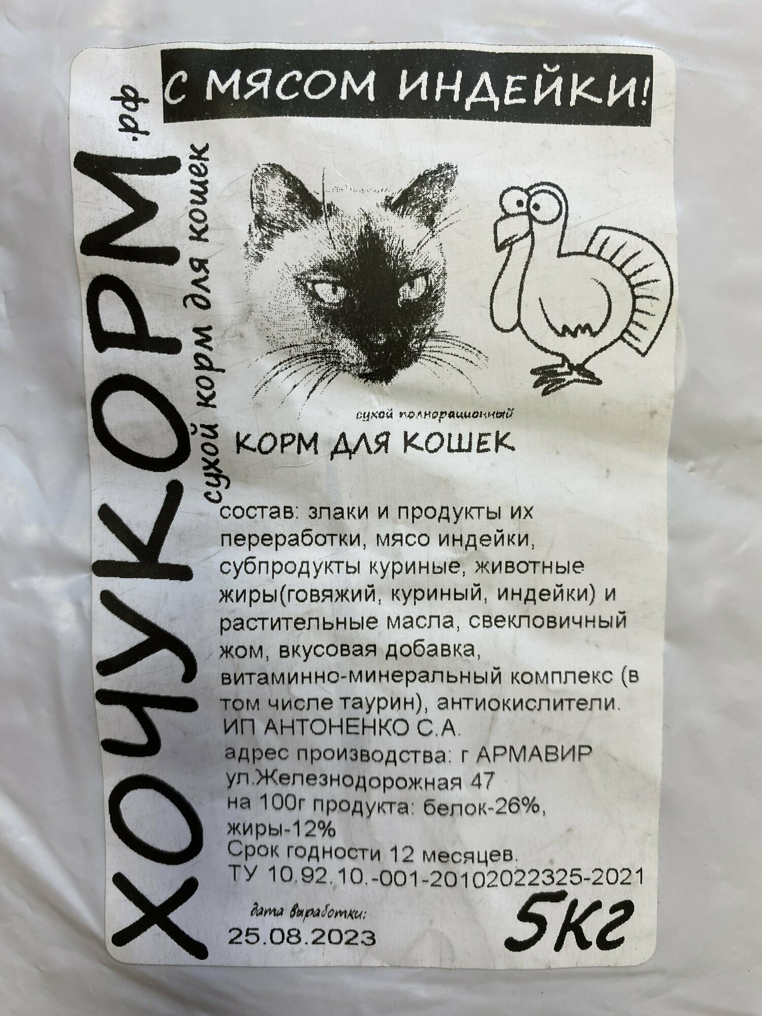 Сухой корм для кошек "хочу корм" с мясом индейки, 5кг - фотография № 3