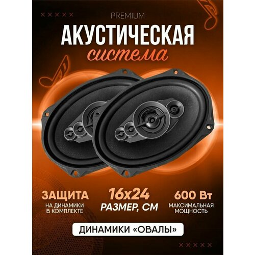 Автомобильные динамики TS-A6996S 15х23 см 6х9 дюйм 1000 Вт Комплект из 2 штук Коаксиальная акустика 5-х полосная с защитными сетками 289900₽