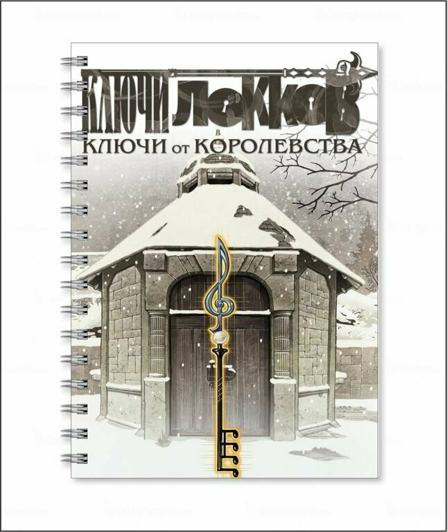 Тетрадь ключи локков , LOCKE & KEY №5