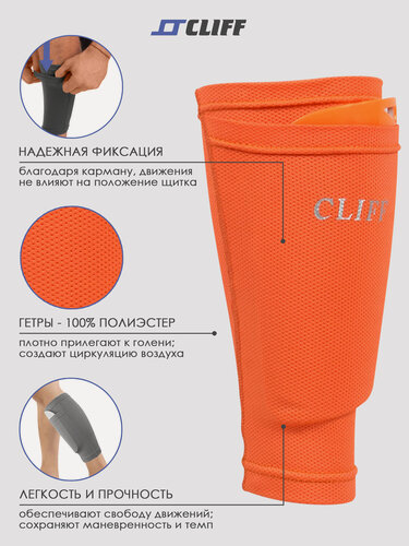 Изображение товара Щитки футбольные с гетрами CLIFF, M (16.5см), оранжевые, комплект.